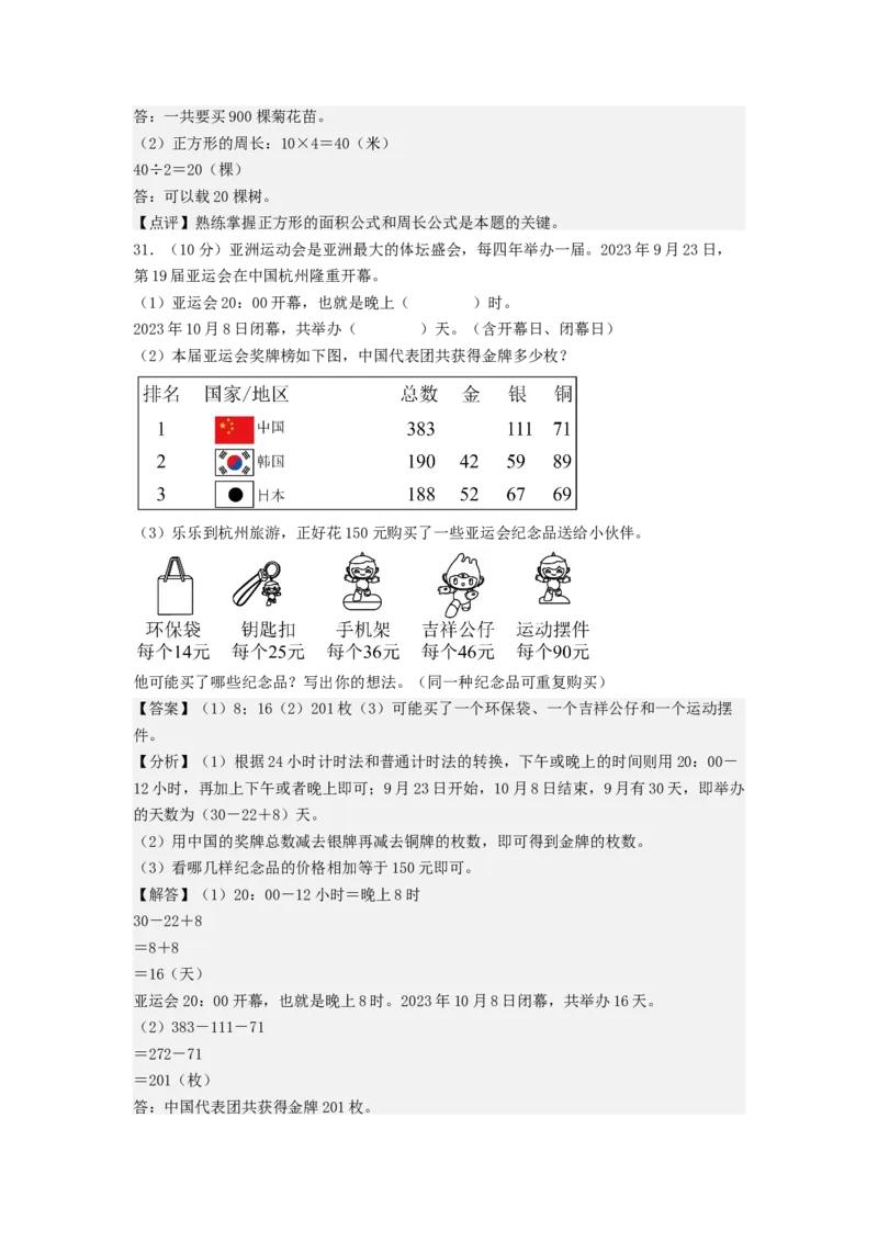 数学（基础卷02）（参考解析）_三年级数学下册（苏教版）_期中+期末-K149_期末试卷