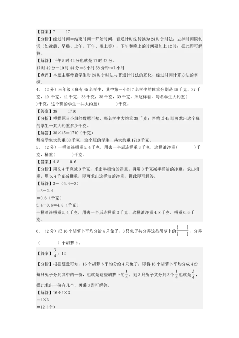 数学（基础卷02）（参考解析）_三年级数学下册（苏教版）_期中+期末-K149_期末试卷