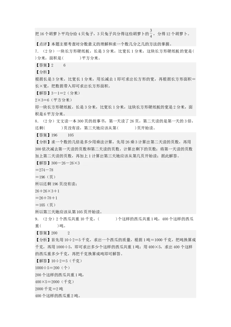 数学（基础卷02）（参考解析）_三年级数学下册（苏教版）_期中+期末-K149_期末试卷