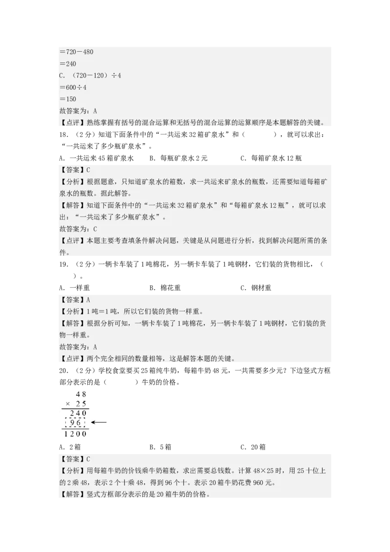数学（基础卷02）（参考解析）_三年级数学下册（苏教版）_期中+期末-K149_期末试卷