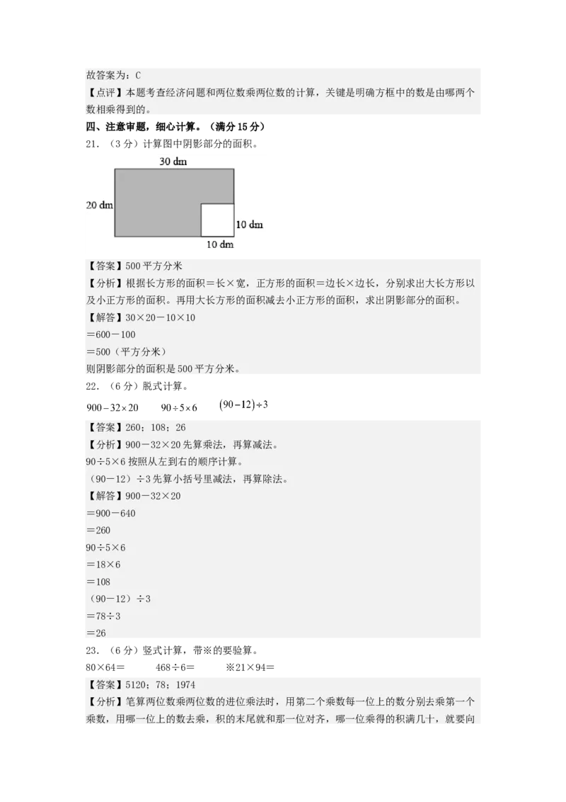 数学（基础卷02）（参考解析）_三年级数学下册（苏教版）_期中+期末-K149_期末试卷