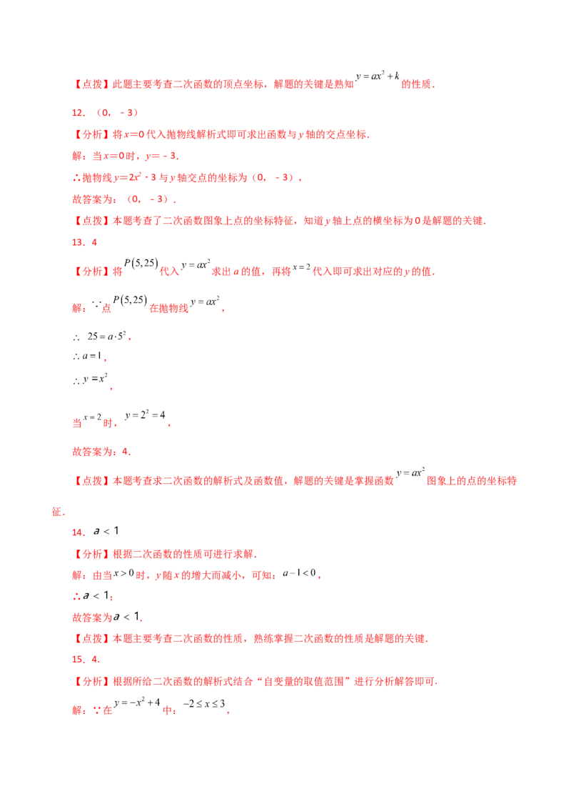 专题22.2二次函数y=ax&sup2;(a&ne;0)与y=ax&sup2;+c(a&ne;0)图象与性质（分层练习）（基础练）-（人教版）_初中数学_九年级数学上册（人教版）_专题突破练习-V4_2024版