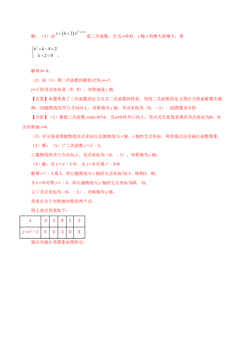 专题22.2二次函数y=ax&sup2;(a&ne;0)与y=ax&sup2;+c(a&ne;0)图象与性质（分层练习）（基础练）-（人教版）_初中数学_九年级数学上册（人教版）_专题突破练习-V4_2024版