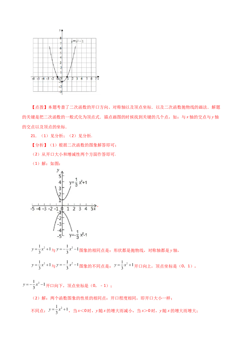 专题22.2二次函数y=ax&sup2;(a&ne;0)与y=ax&sup2;+c(a&ne;0)图象与性质（分层练习）（基础练）-（人教版）_初中数学_九年级数学上册（人教版）_专题突破练习-V4_2024版