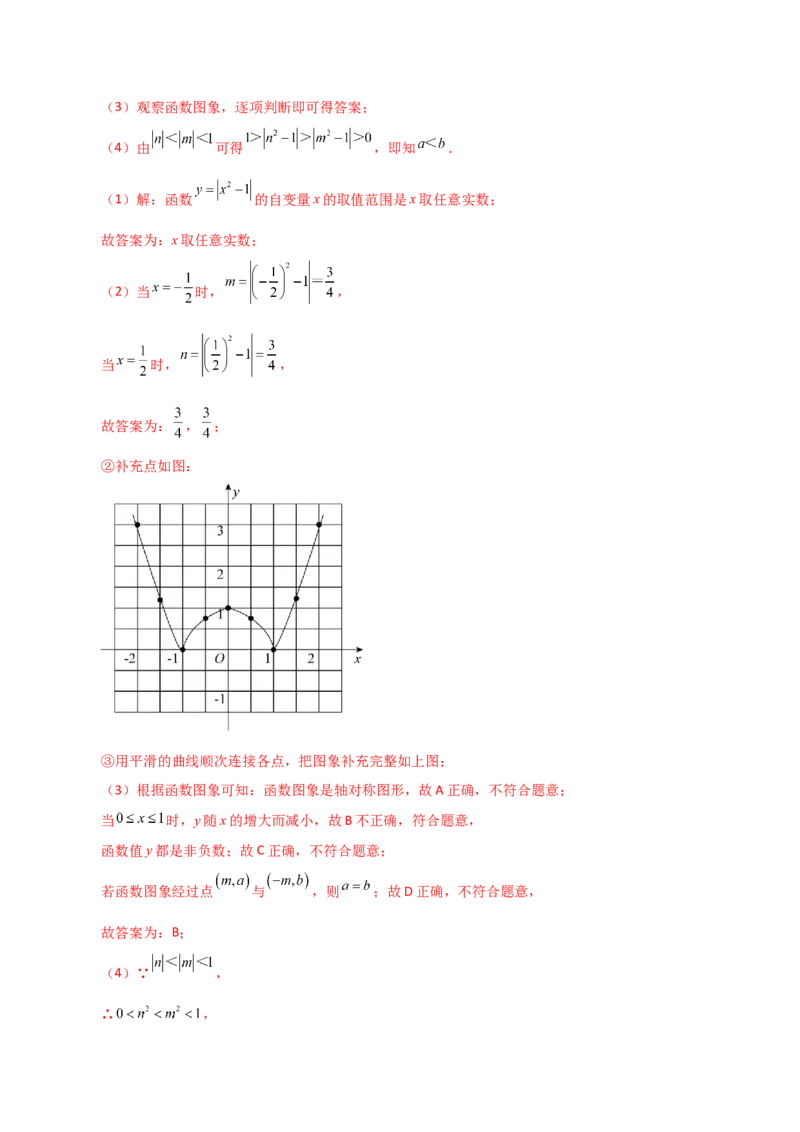 专题22.2二次函数y=ax&sup2;(a&ne;0)与y=ax&sup2;+c(a&ne;0)图象与性质（分层练习）（基础练）-（人教版）_初中数学_九年级数学上册（人教版）_专题突破练习-V4_2024版
