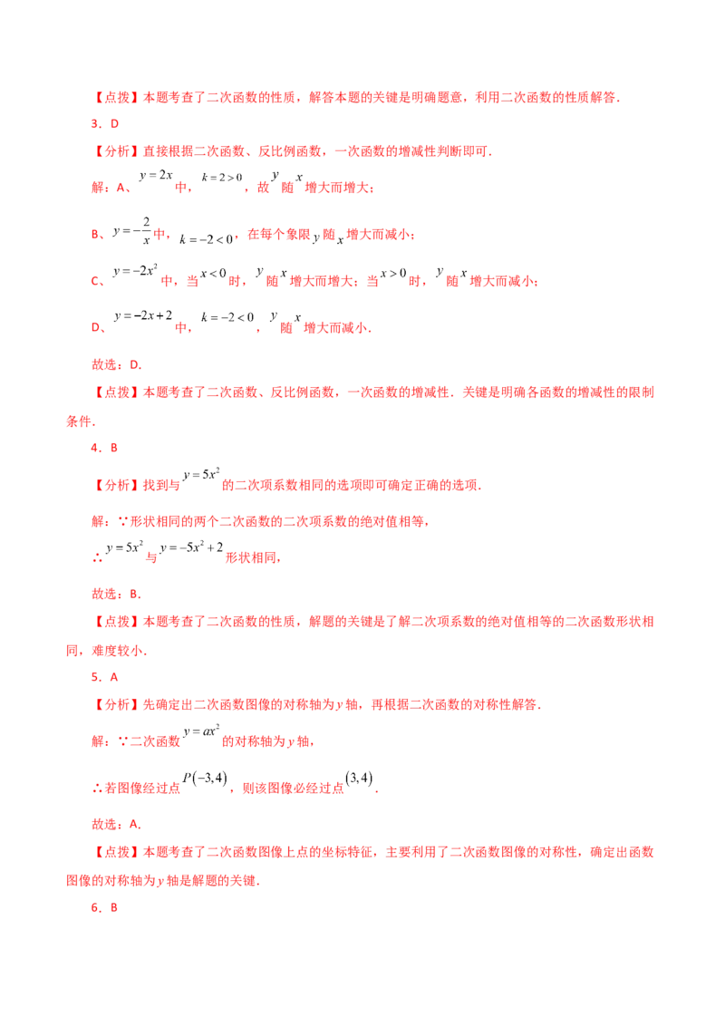 专题22.2二次函数y=ax&sup2;(a&ne;0)与y=ax&sup2;+c(a&ne;0)图象与性质（分层练习）（基础练）-（人教版）_初中数学_九年级数学上册（人教版）_专题突破练习-V4_2024版