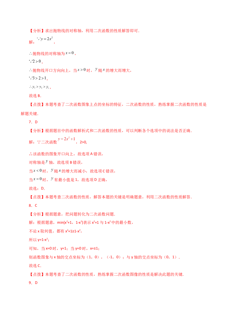 专题22.2二次函数y=ax&sup2;(a&ne;0)与y=ax&sup2;+c(a&ne;0)图象与性质（分层练习）（基础练）-（人教版）_初中数学_九年级数学上册（人教版）_专题突破练习-V4_2024版