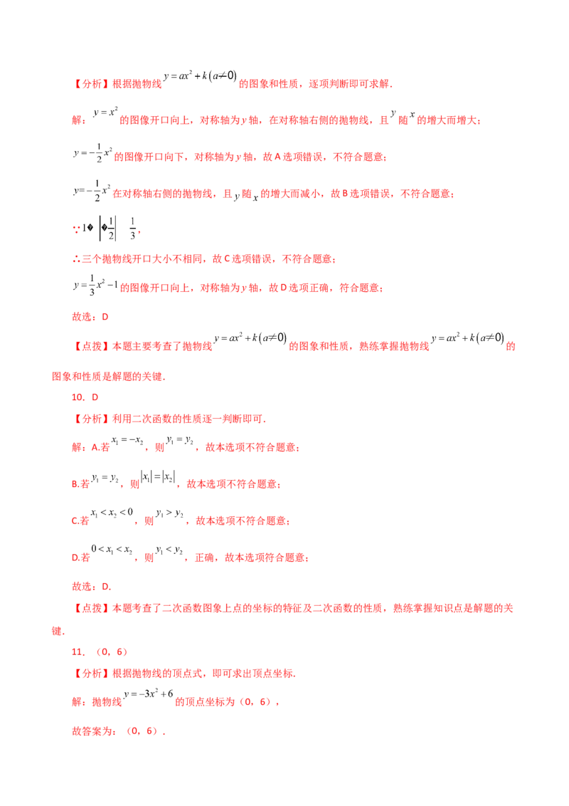 专题22.2二次函数y=ax&sup2;(a&ne;0)与y=ax&sup2;+c(a&ne;0)图象与性质（分层练习）（基础练）-（人教版）_初中数学_九年级数学上册（人教版）_专题突破练习-V4_2024版