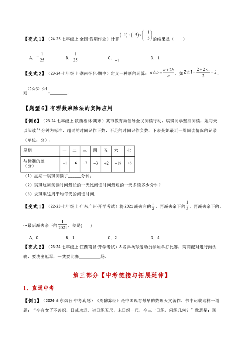 专题2.5有理数的乘除法（知识梳理与考点分类讲解）（人教版）（学生版）_初中数学_七年级数学上册（人教版）_专题突破练习-V4