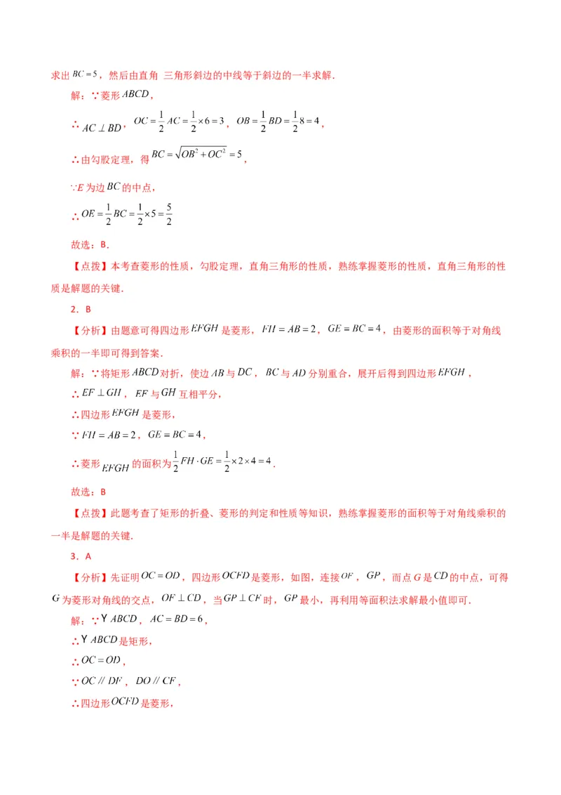 专题18.21菱形（直通中考）（提升练）-（人教版）_初中数学_八年级数学下册（人教版）_专题突破练习-V4