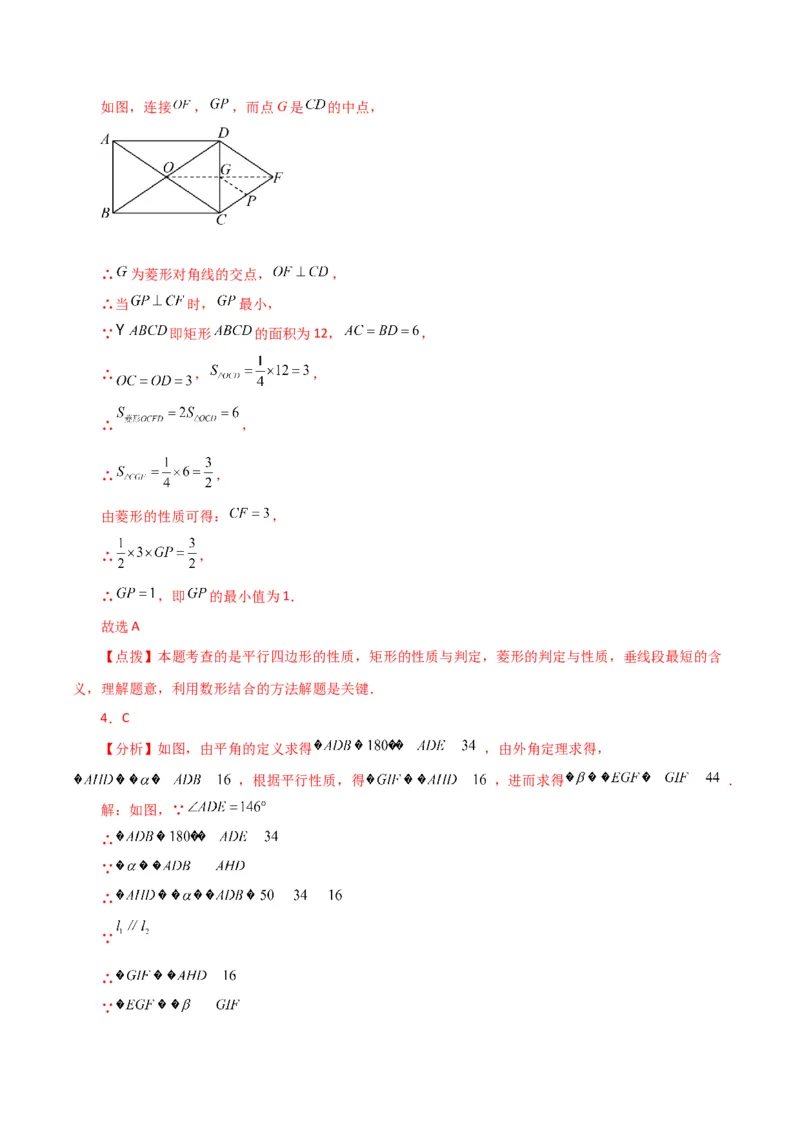专题18.21菱形（直通中考）（提升练）-（人教版）_初中数学_八年级数学下册（人教版）_专题突破练习-V4