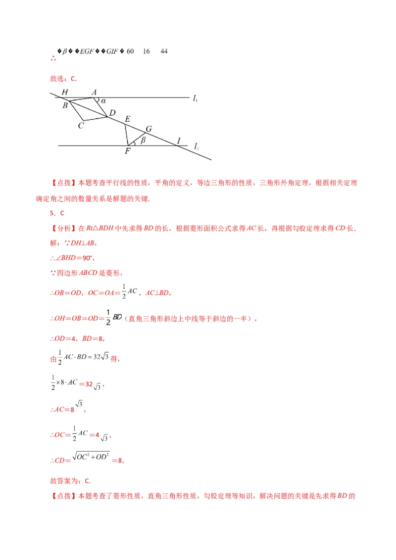 专题18.21菱形（直通中考）（提升练）-（人教版）_初中数学_八年级数学下册（人教版）_专题突破练习-V4