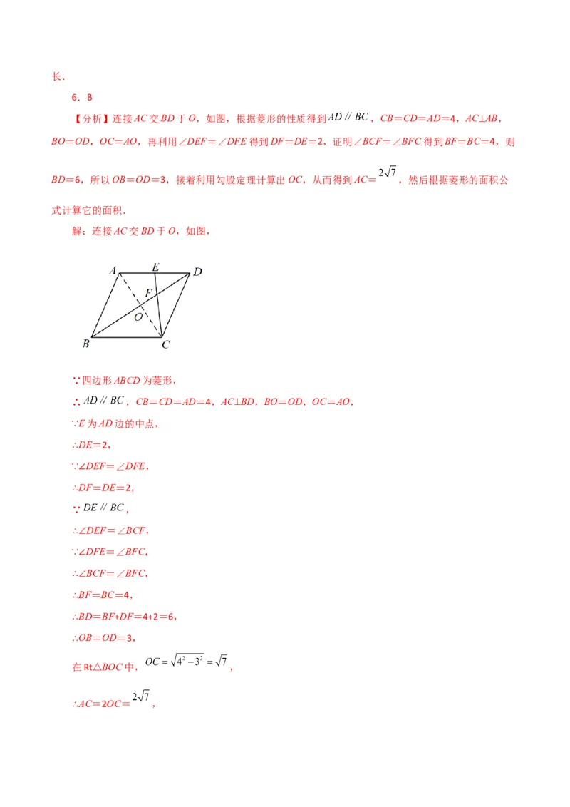 专题18.21菱形（直通中考）（提升练）-（人教版）_初中数学_八年级数学下册（人教版）_专题突破练习-V4