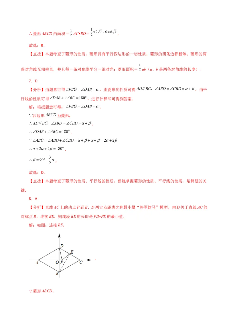 专题18.21菱形（直通中考）（提升练）-（人教版）_初中数学_八年级数学下册（人教版）_专题突破练习-V4
