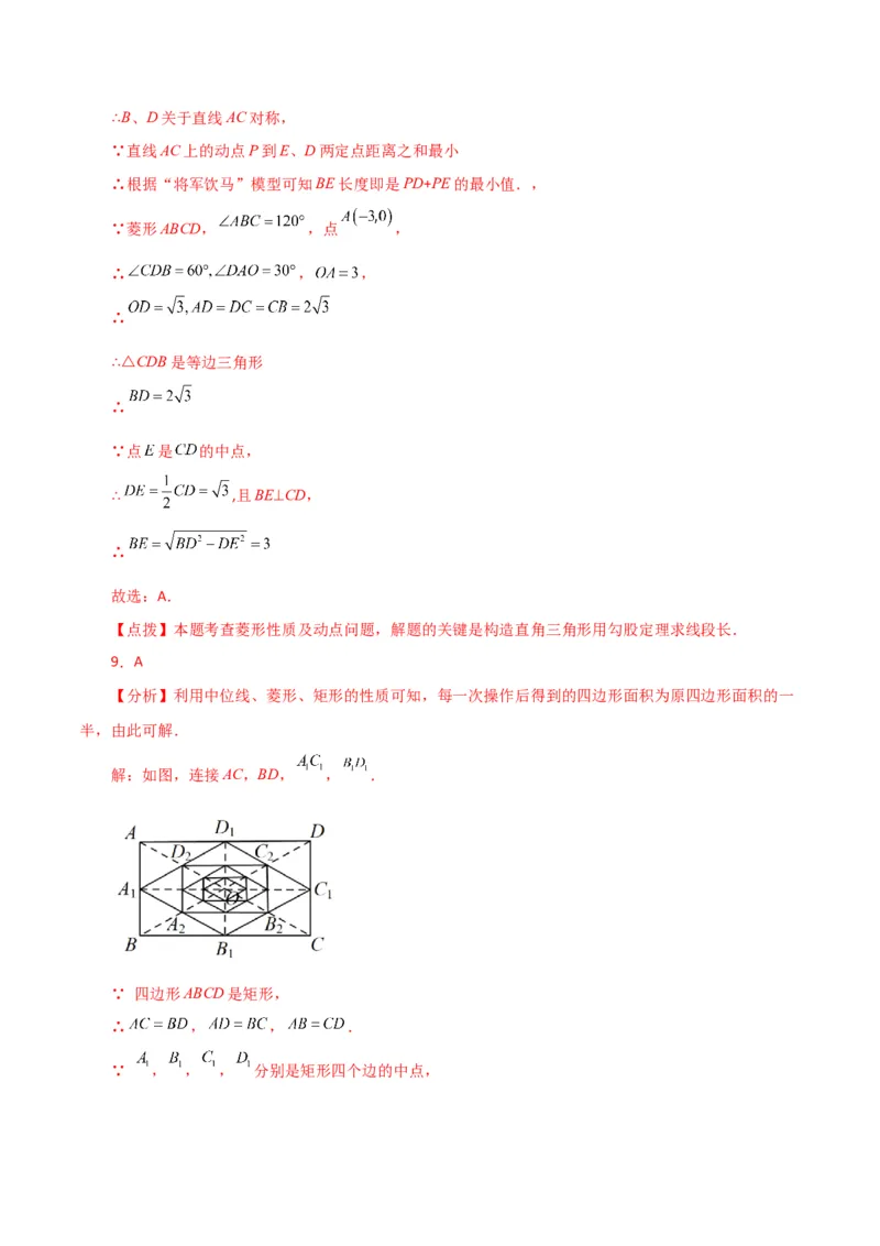 专题18.21菱形（直通中考）（提升练）-（人教版）_初中数学_八年级数学下册（人教版）_专题突破练习-V4
