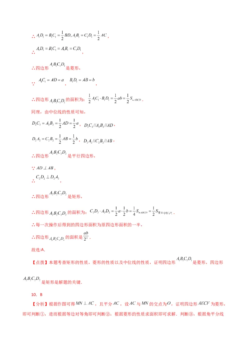 专题18.21菱形（直通中考）（提升练）-（人教版）_初中数学_八年级数学下册（人教版）_专题突破练习-V4