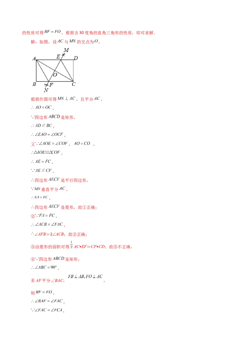 专题18.21菱形（直通中考）（提升练）-（人教版）_初中数学_八年级数学下册（人教版）_专题突破练习-V4