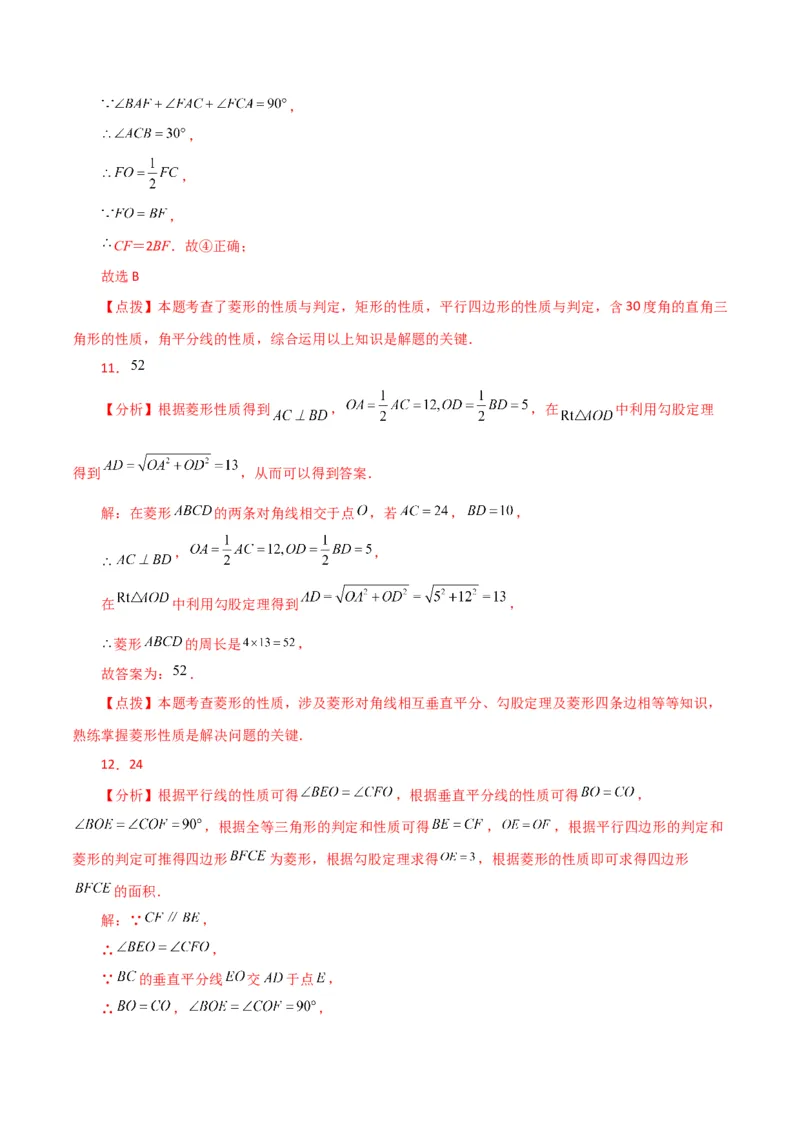 专题18.21菱形（直通中考）（提升练）-（人教版）_初中数学_八年级数学下册（人教版）_专题突破练习-V4
