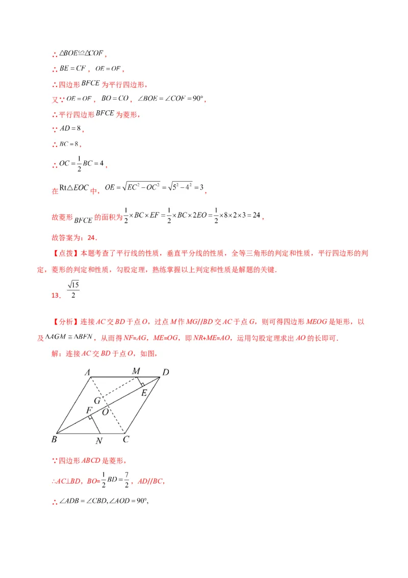 专题18.21菱形（直通中考）（提升练）-（人教版）_初中数学_八年级数学下册（人教版）_专题突破练习-V4