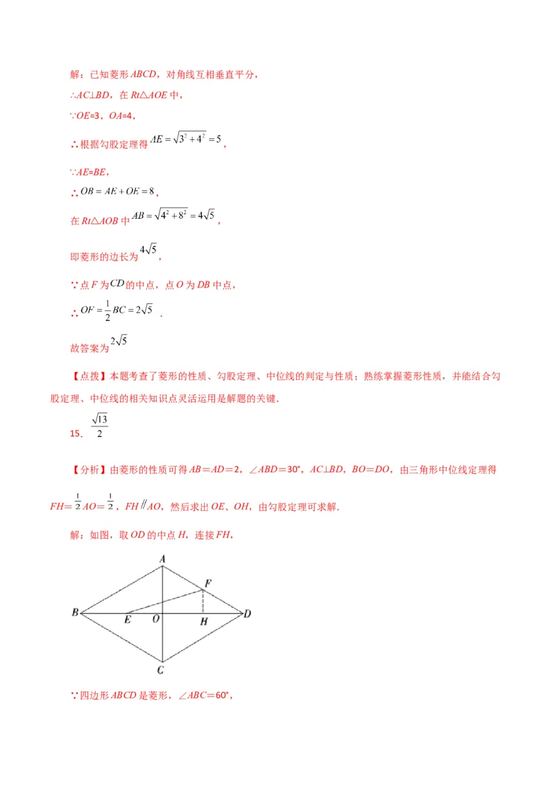 专题18.21菱形（直通中考）（提升练）-（人教版）_初中数学_八年级数学下册（人教版）_专题突破练习-V4