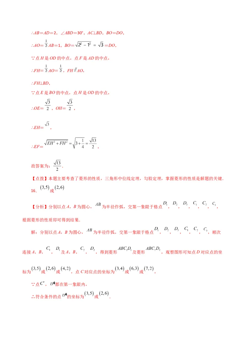 专题18.21菱形（直通中考）（提升练）-（人教版）_初中数学_八年级数学下册（人教版）_专题突破练习-V4