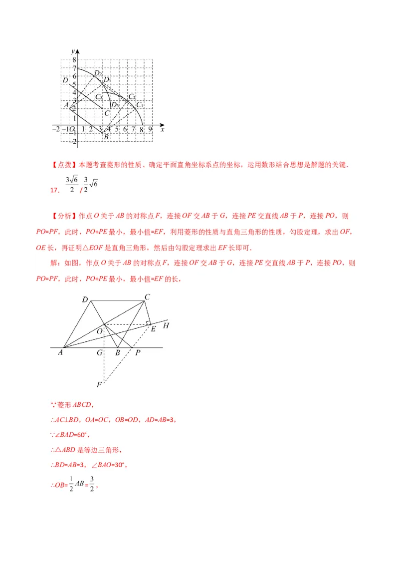 专题18.21菱形（直通中考）（提升练）-（人教版）_初中数学_八年级数学下册（人教版）_专题突破练习-V4