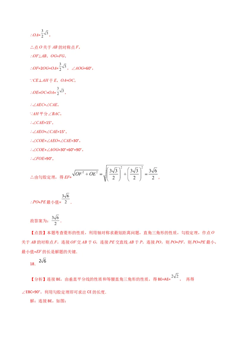专题18.21菱形（直通中考）（提升练）-（人教版）_初中数学_八年级数学下册（人教版）_专题突破练习-V4