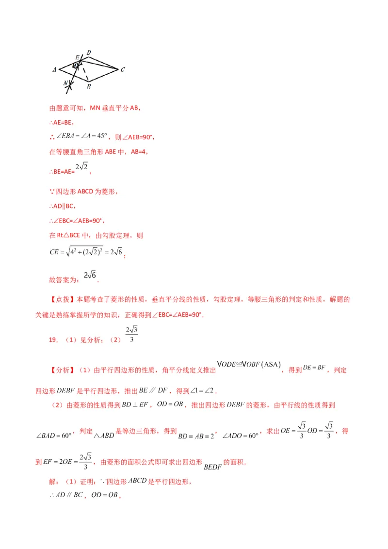 专题18.21菱形（直通中考）（提升练）-（人教版）_初中数学_八年级数学下册（人教版）_专题突破练习-V4
