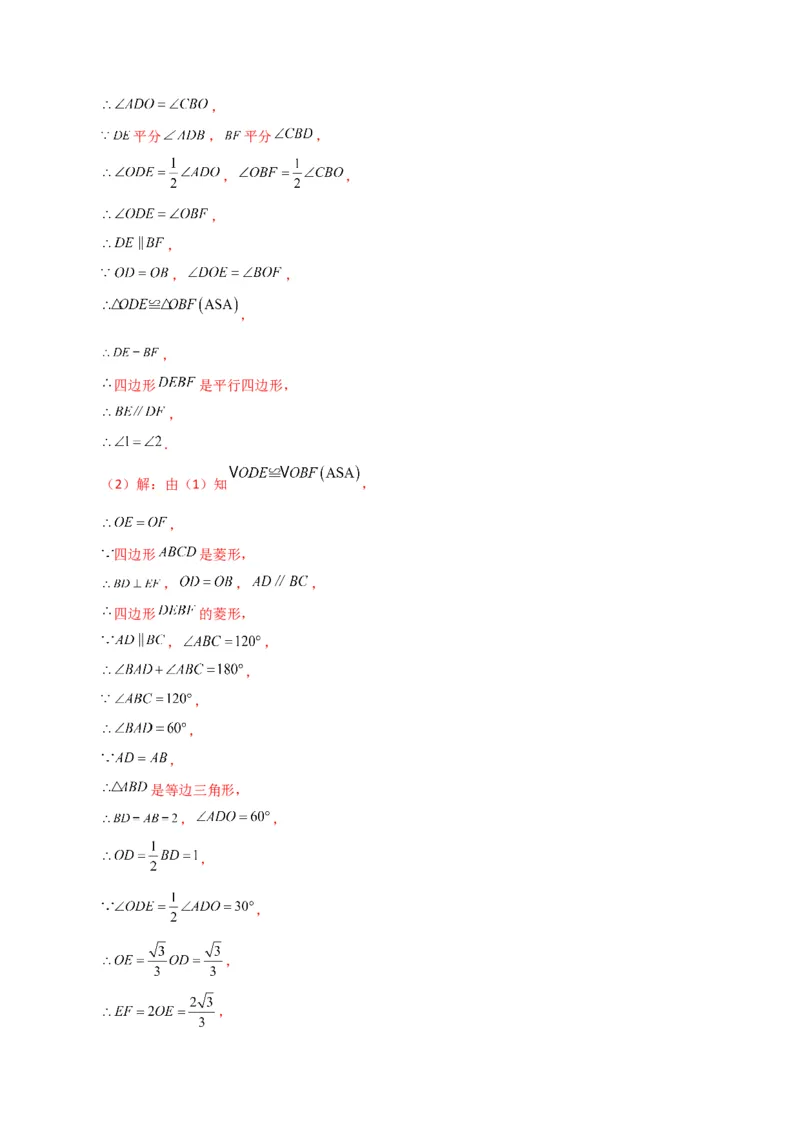 专题18.21菱形（直通中考）（提升练）-（人教版）_初中数学_八年级数学下册（人教版）_专题突破练习-V4