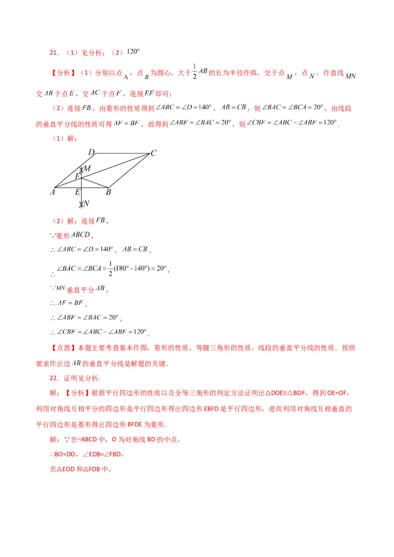 专题18.21菱形（直通中考）（提升练）-（人教版）_初中数学_八年级数学下册（人教版）_专题突破练习-V4