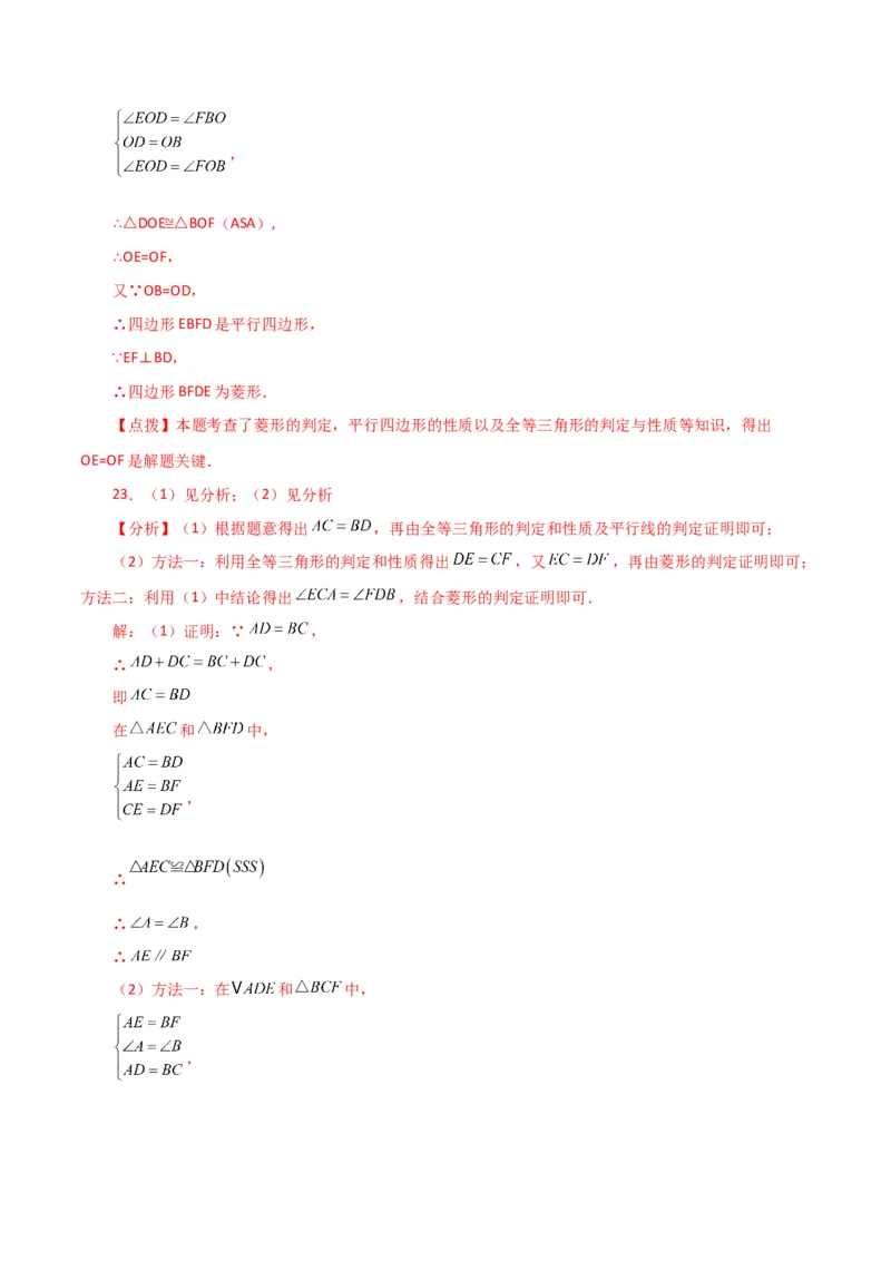 专题18.21菱形（直通中考）（提升练）-（人教版）_初中数学_八年级数学下册（人教版）_专题突破练习-V4