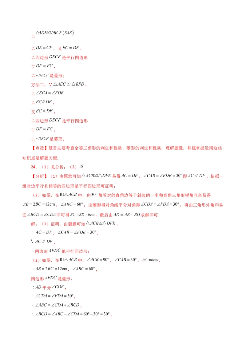 专题18.21菱形（直通中考）（提升练）-（人教版）_初中数学_八年级数学下册（人教版）_专题突破练习-V4