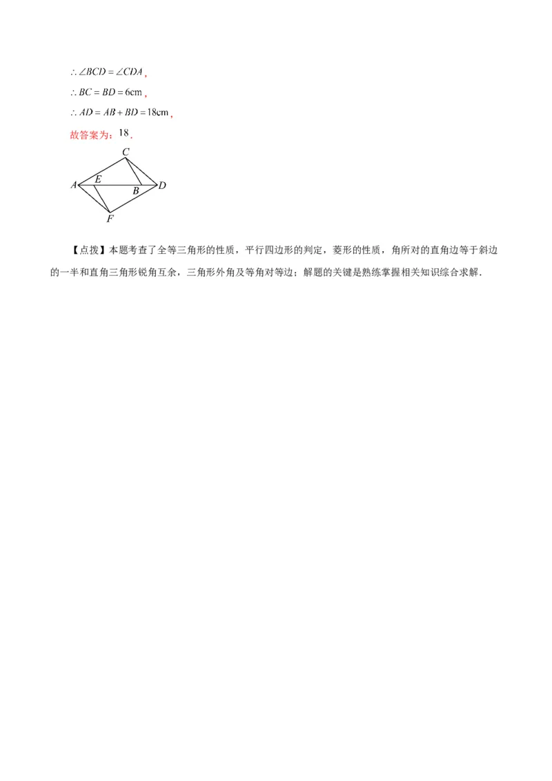 专题18.21菱形（直通中考）（提升练）-（人教版）_初中数学_八年级数学下册（人教版）_专题突破练习-V4
