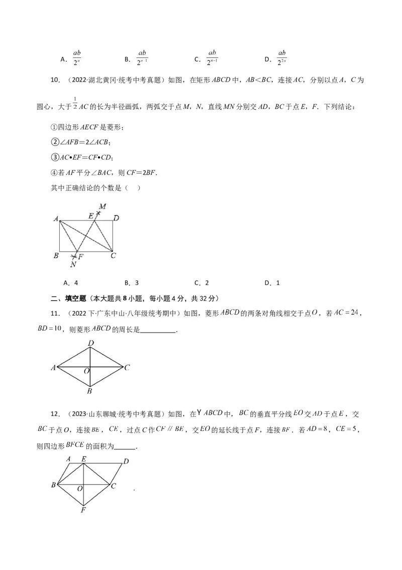 专题18.21菱形（直通中考）（提升练）-（人教版）_初中数学_八年级数学下册（人教版）_专题突破练习-V4