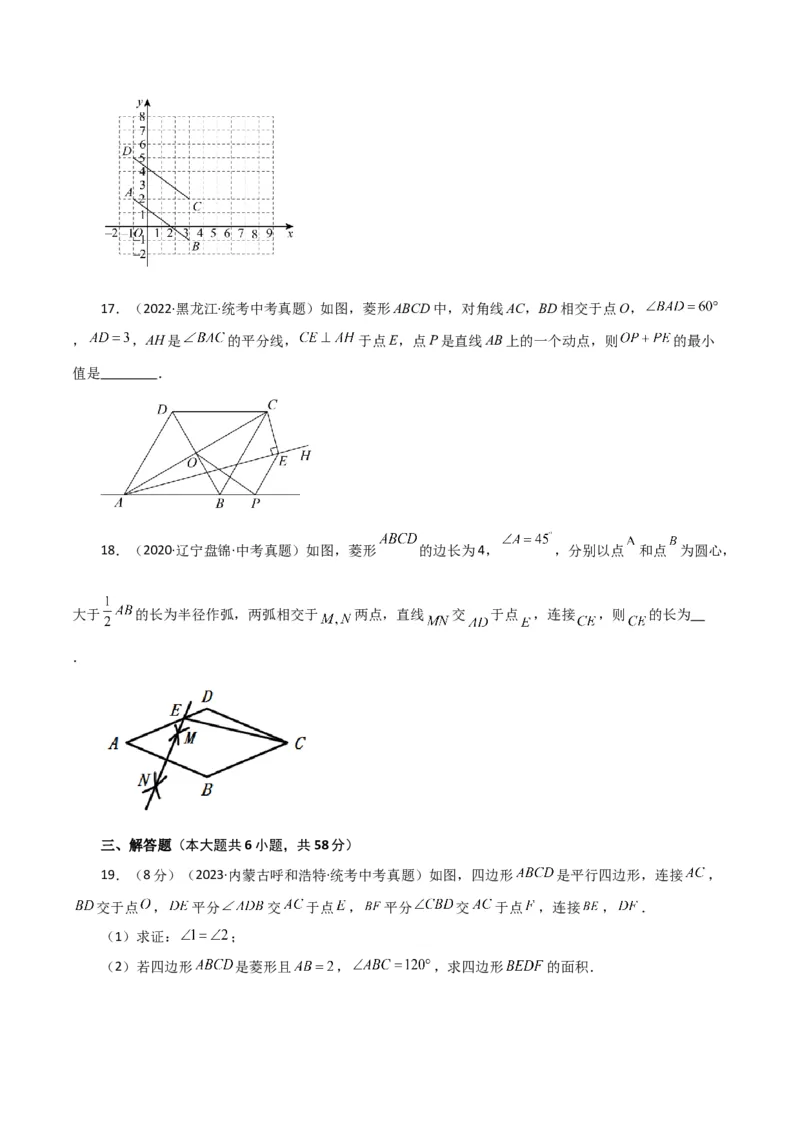 专题18.21菱形（直通中考）（提升练）-（人教版）_初中数学_八年级数学下册（人教版）_专题突破练习-V4