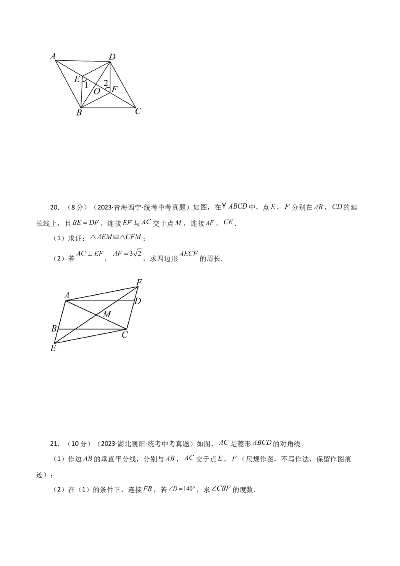 专题18.21菱形（直通中考）（提升练）-（人教版）_初中数学_八年级数学下册（人教版）_专题突破练习-V4