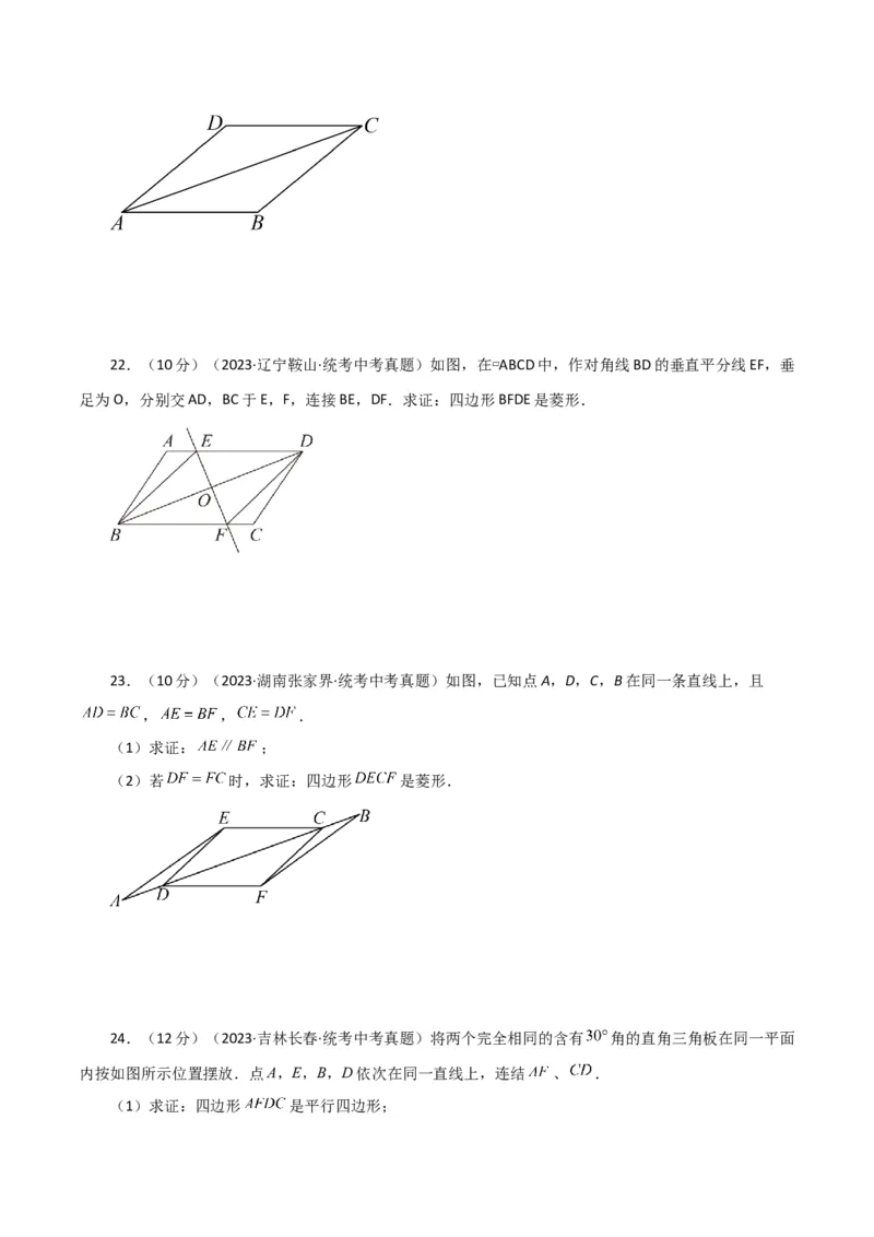 专题18.21菱形（直通中考）（提升练）-（人教版）_初中数学_八年级数学下册（人教版）_专题突破练习-V4