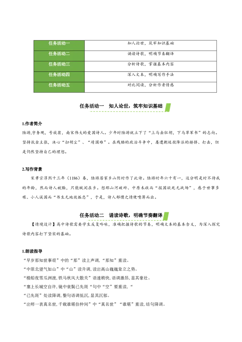 《书愤》（教学设计）-（统编版选择性必修中册）_高语_高中语文_选择性必修中册_教学设计