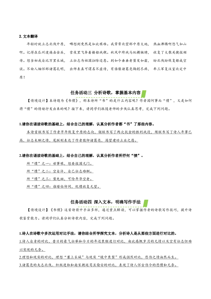 《书愤》（教学设计）-（统编版选择性必修中册）_高语_高中语文_选择性必修中册_教学设计