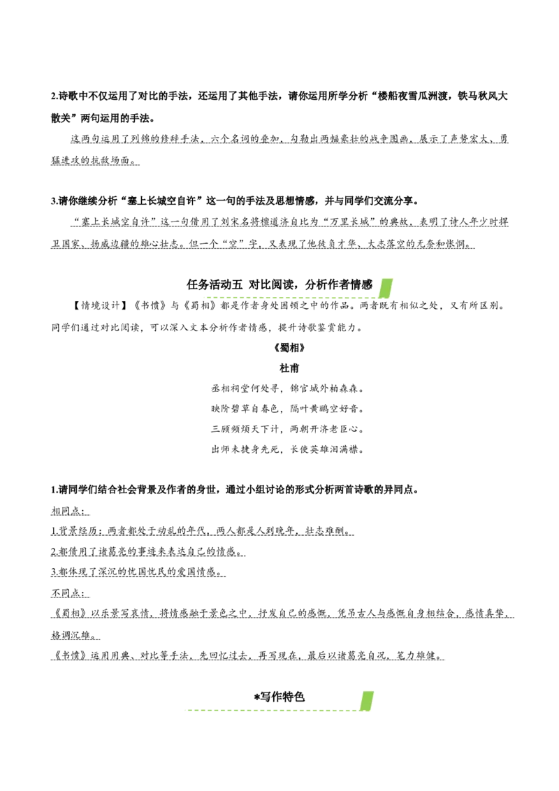 《书愤》（教学设计）-（统编版选择性必修中册）_高语_高中语文_选择性必修中册_教学设计