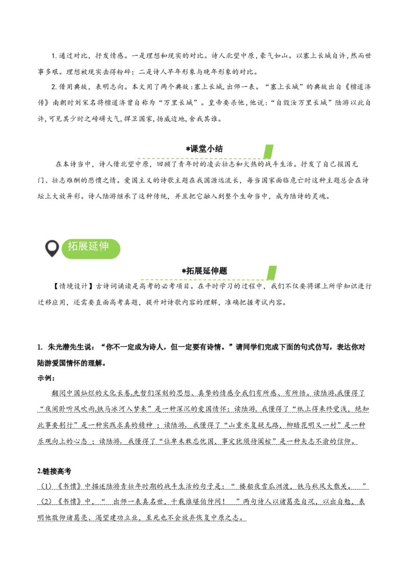 《书愤》（教学设计）-（统编版选择性必修中册）_高语_高中语文_选择性必修中册_教学设计