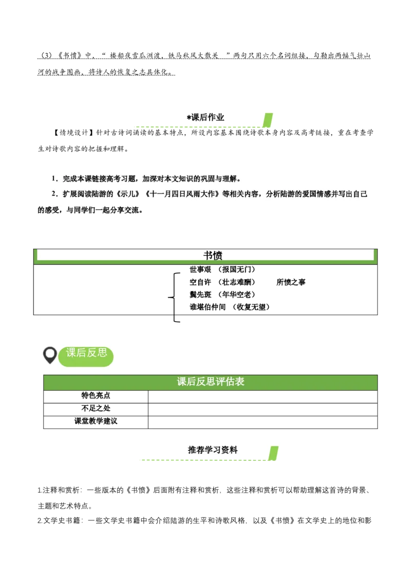 《书愤》（教学设计）-（统编版选择性必修中册）_高语_高中语文_选择性必修中册_教学设计