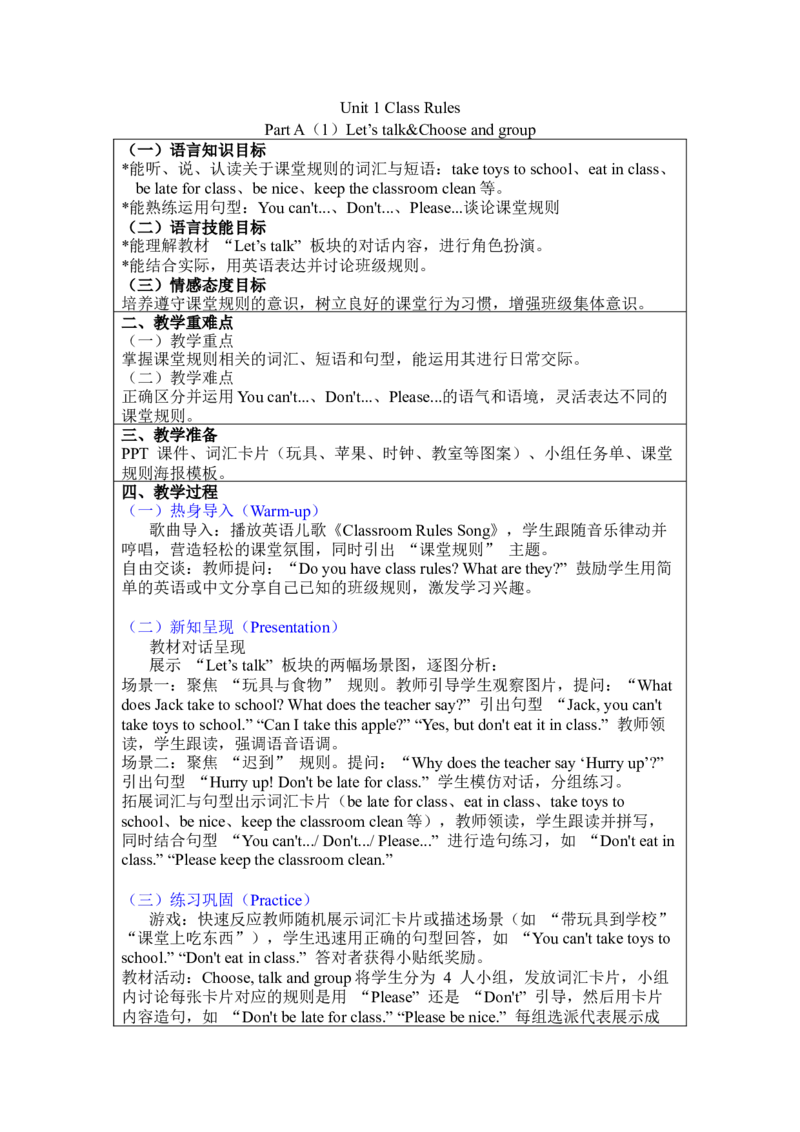 Unit1ClassRules教案_00上课课件PPT+教案第四套完整版_4英-人教PEP-备课教案