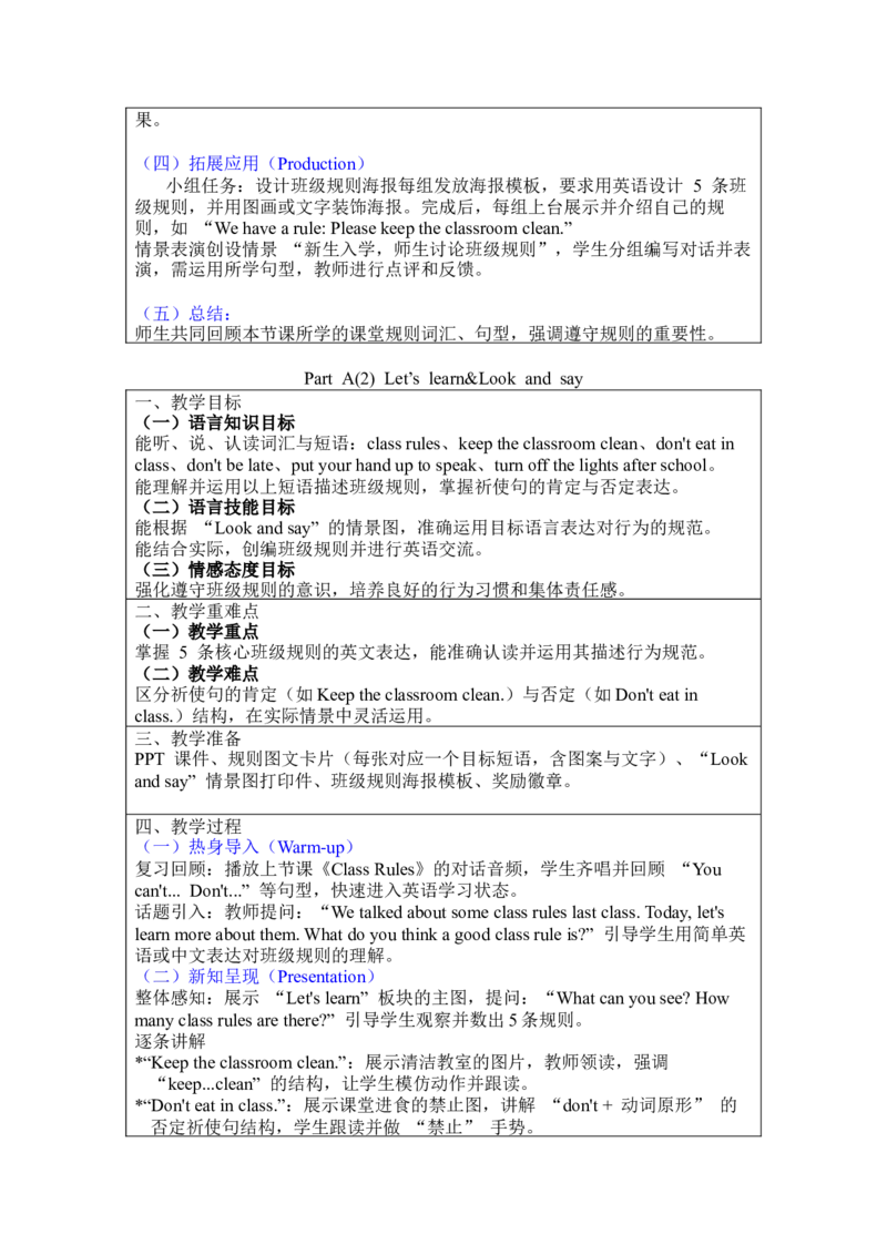 Unit1ClassRules教案_00上课课件PPT+教案第四套完整版_4英-人教PEP-备课教案