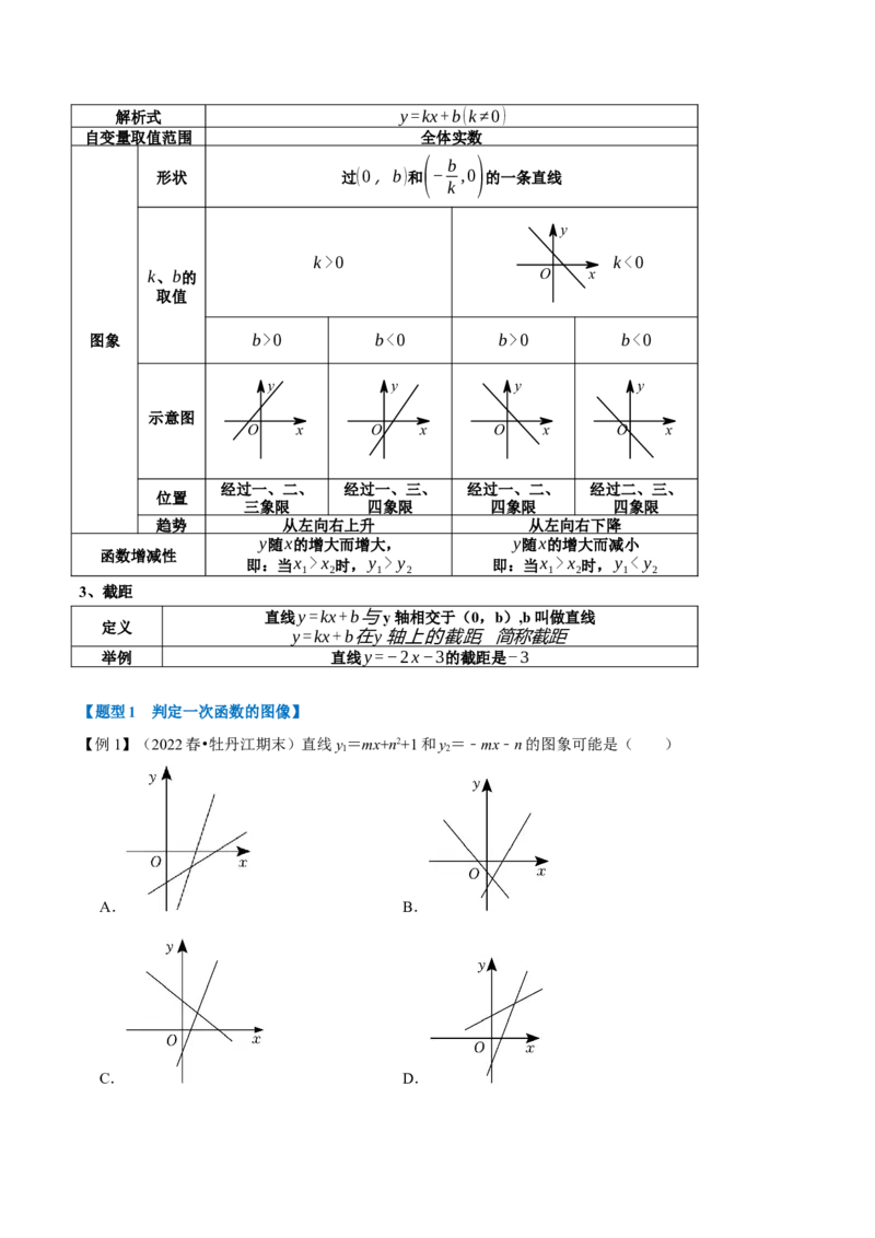 专题19.3一次函数的图象与性质（十大题型）（学生版）（人教版）_初中数学_八年级数学下册（人教版）_母题专项-U66_2023版