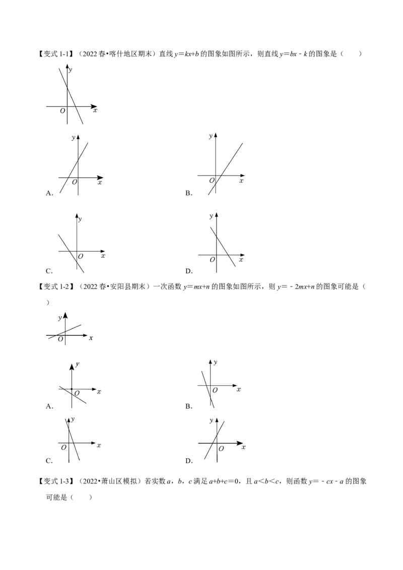 专题19.3一次函数的图象与性质（十大题型）（学生版）（人教版）_初中数学_八年级数学下册（人教版）_母题专项-U66_2023版