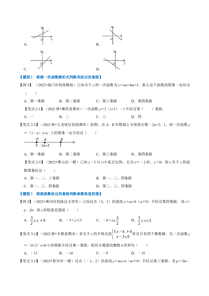 专题19.3一次函数的图象与性质（十大题型）（学生版）（人教版）_初中数学_八年级数学下册（人教版）_母题专项-U66_2023版