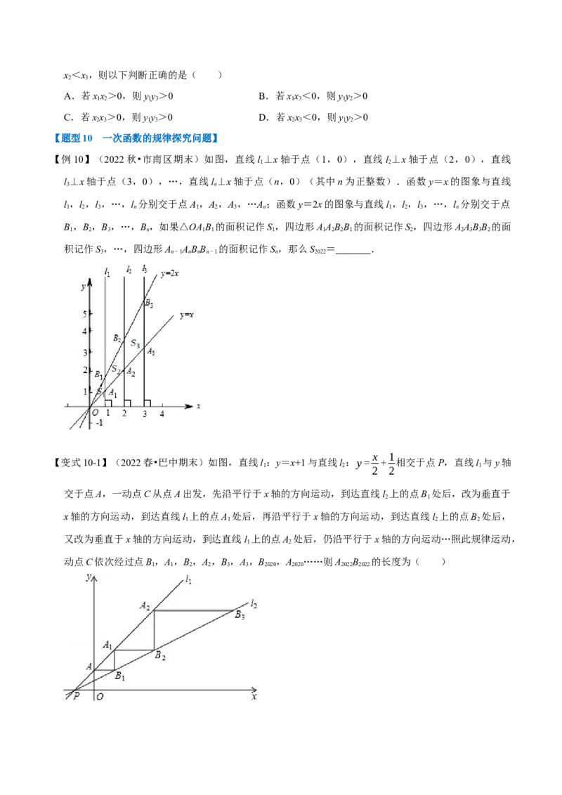 专题19.3一次函数的图象与性质（十大题型）（学生版）（人教版）_初中数学_八年级数学下册（人教版）_母题专项-U66_2023版