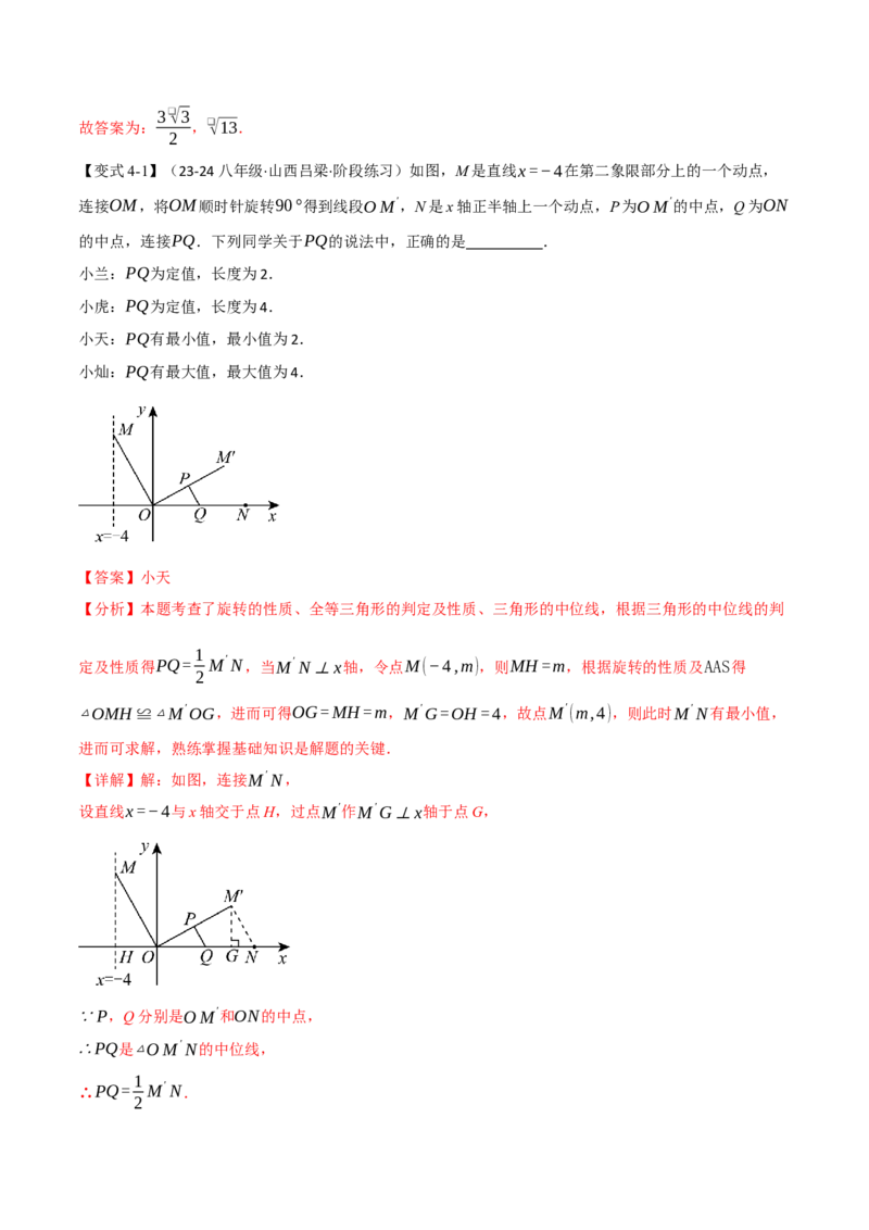 专题18.2三角形的中位线（八大题型）（举一反三）（人教版）（教师版）_初中数学_八年级数学下册（人教版）_母题专项-U66_2025版