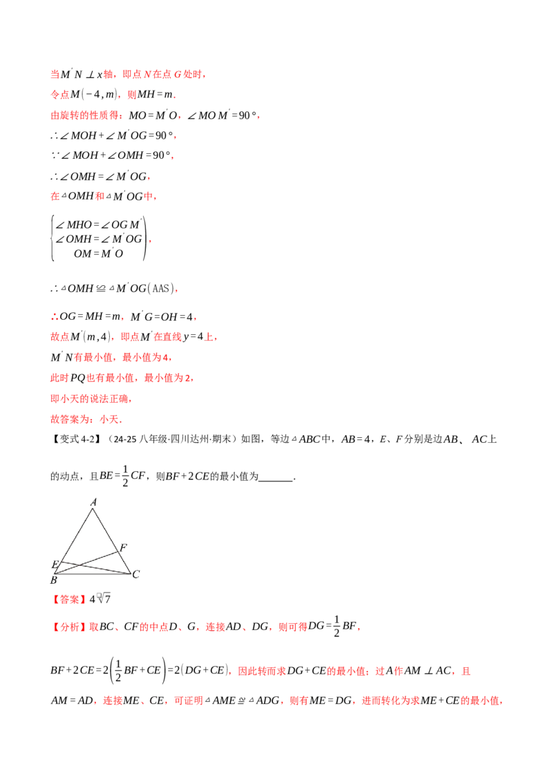 专题18.2三角形的中位线（八大题型）（举一反三）（人教版）（教师版）_初中数学_八年级数学下册（人教版）_母题专项-U66_2025版